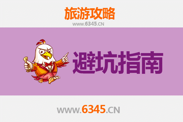 赣州崇义旅游全攻略：资深博主亲授几大忠告与须知