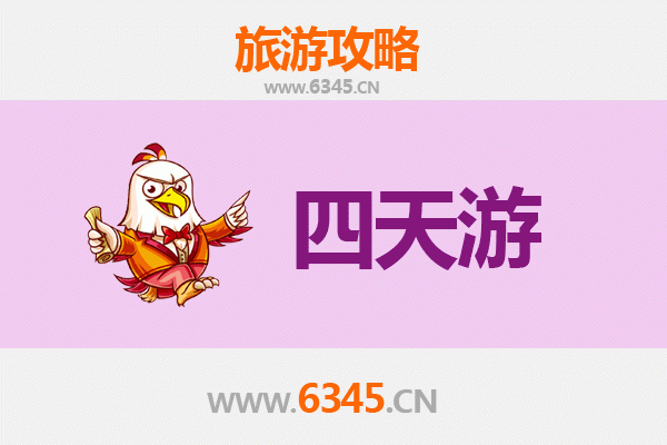 赣州崇义四天三夜深度游攻略：探索自然奇观与客家文化