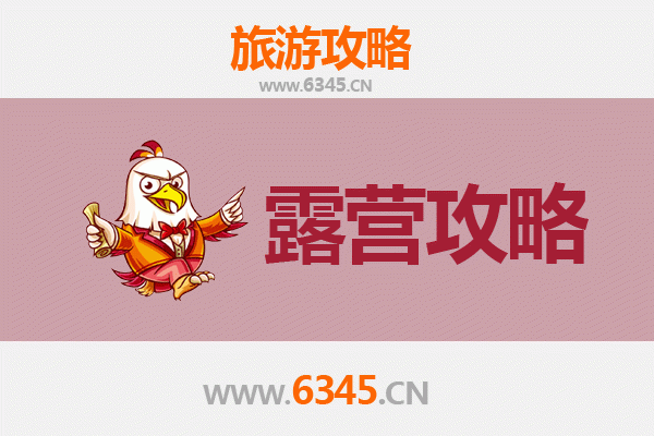 赣州崇义周边露营胜地全攻略：自然野趣与星空为伴