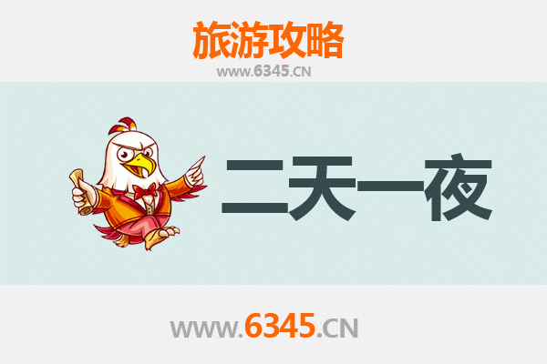 赣州崇义两天一夜游攻略：探索自然与人文的完美融合